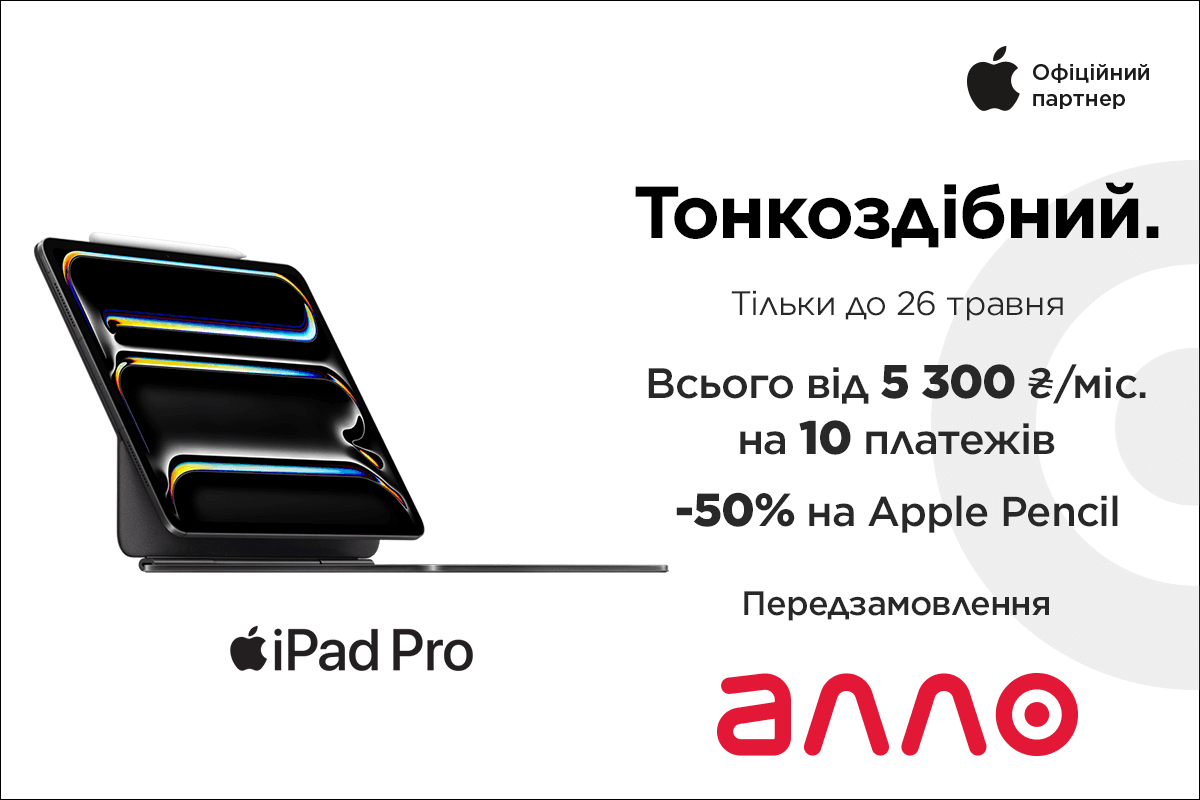 Презентация новых iPad: детали релиза от Apple Презентация новых iPad: детали релиза от Apple