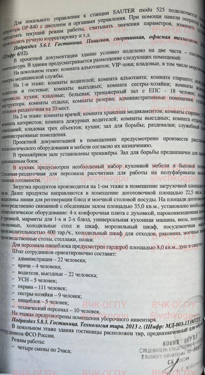 У РФ випадково "засвітили" резиденцію Путіна в Ново-Огарьово / фото ВЧК-ОДПУ