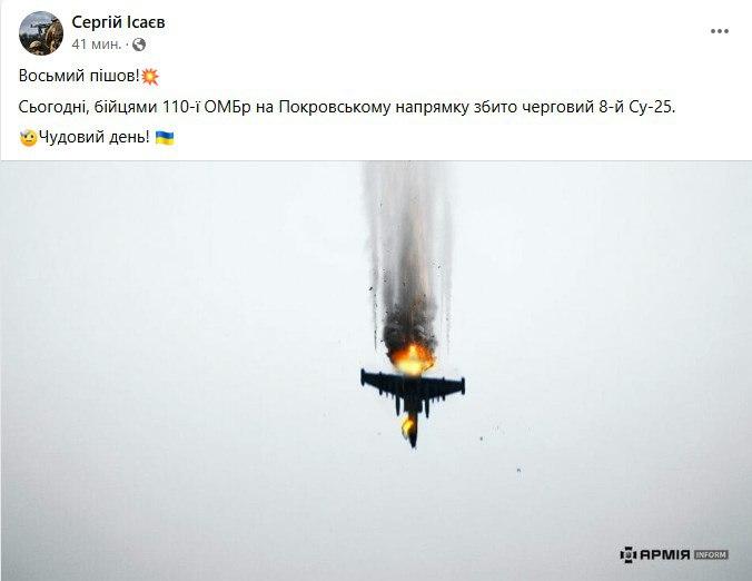 Бійці 110-ї ОМБр знищили черговий російський Су-25 / скріншот Бійці 110-ї ОМБр знищили черговий російський Су-25 / скріншот