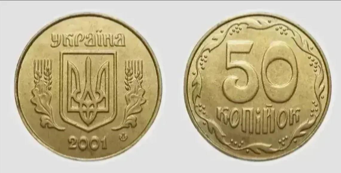 Старые 50 копеек могут озолотить: как выглядит забытое в копилках сокровище Старые 50 копеек могут озолотить: как выглядит забытое в копилках сокровище