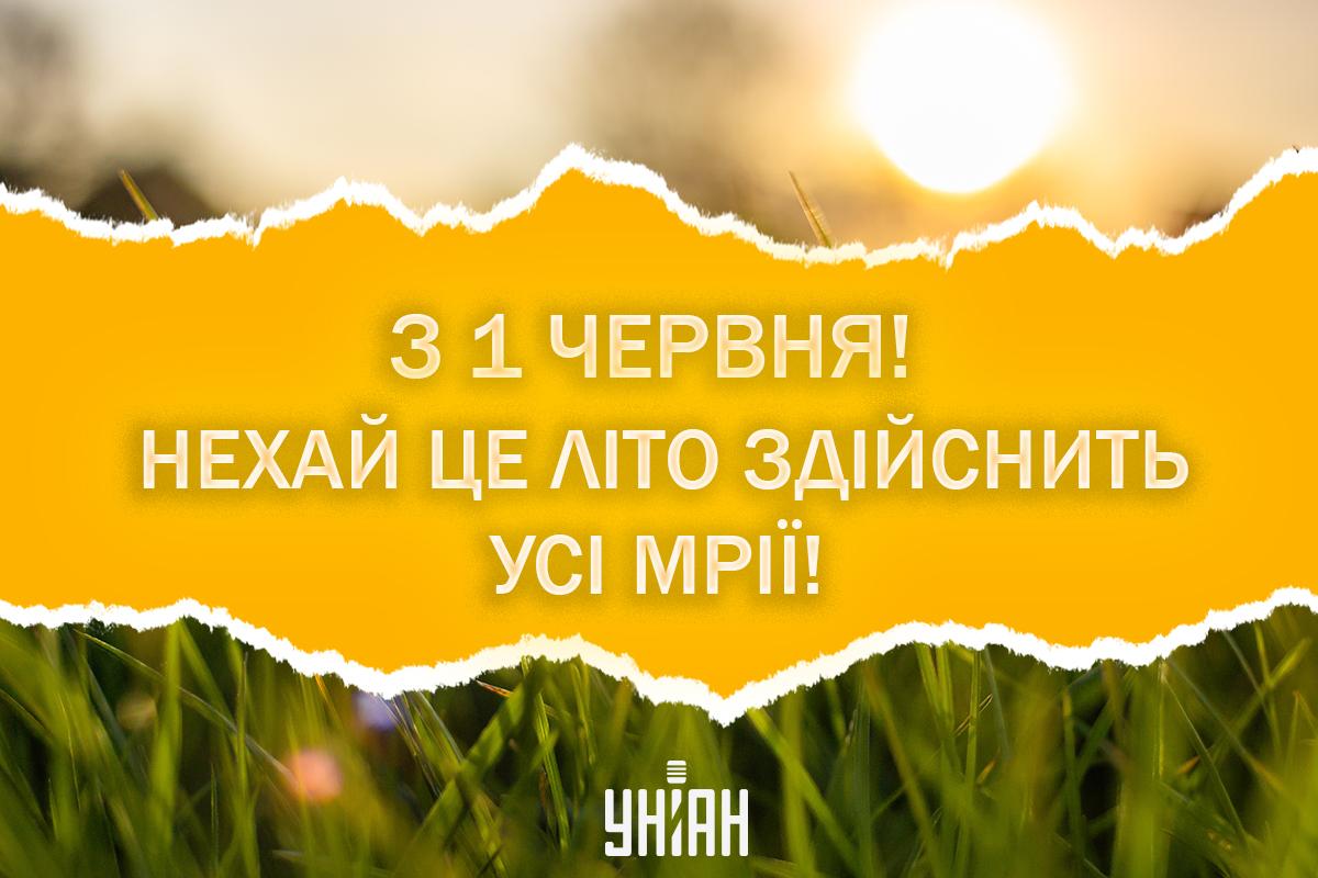 Перший день літа / картинка УНІАН Перший день літа / картинка УНІАН