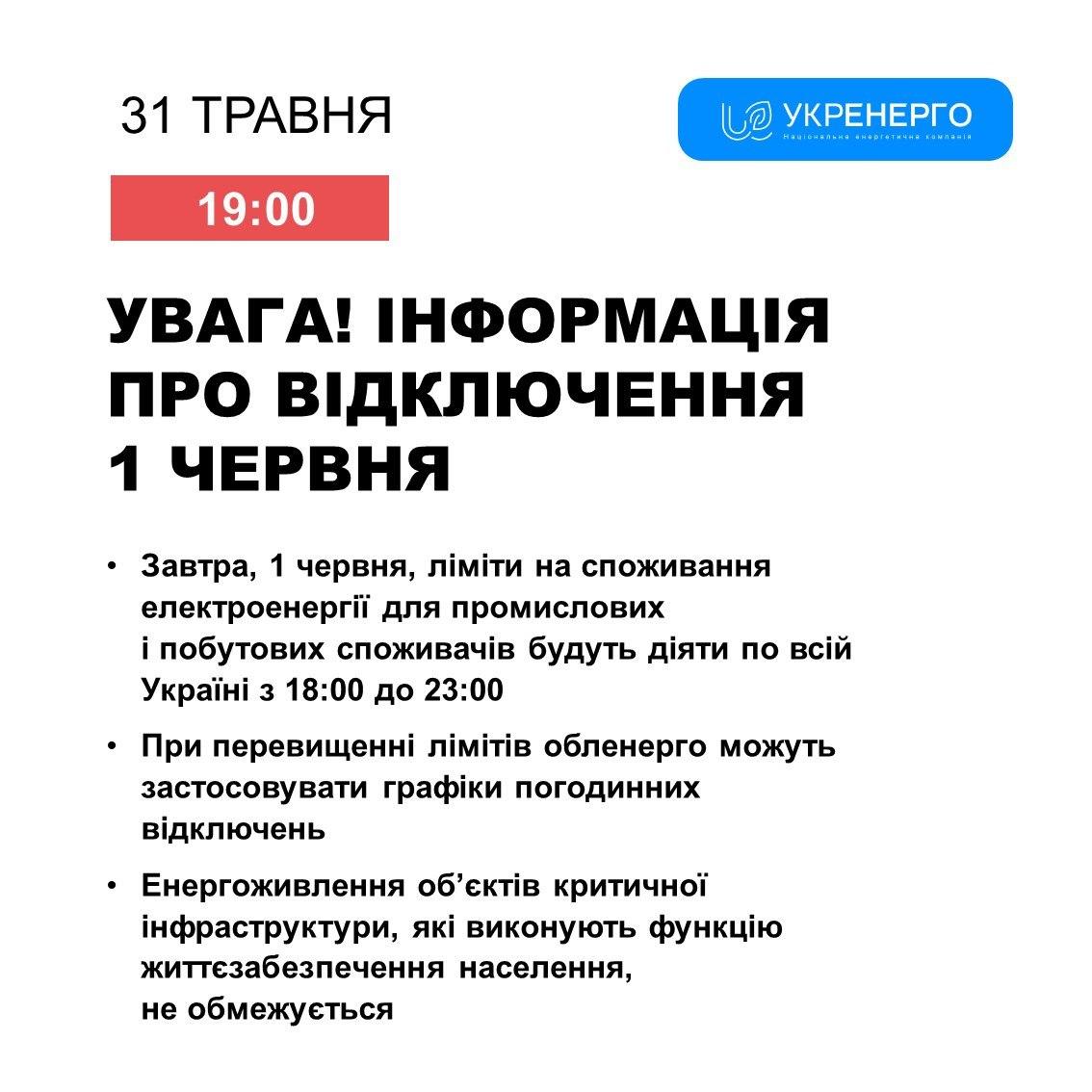 Фото Укренерго Фото Укренерго