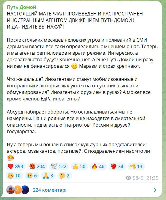 Каструльний бунт не допоміг: у РФ рух дружин мобілізованих визнали іноземним агентом