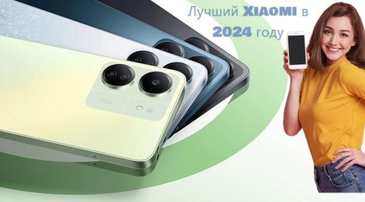 Лучшие Xiaomi 2024 - 5 моделей на любой бюджет и цели — УНИАН