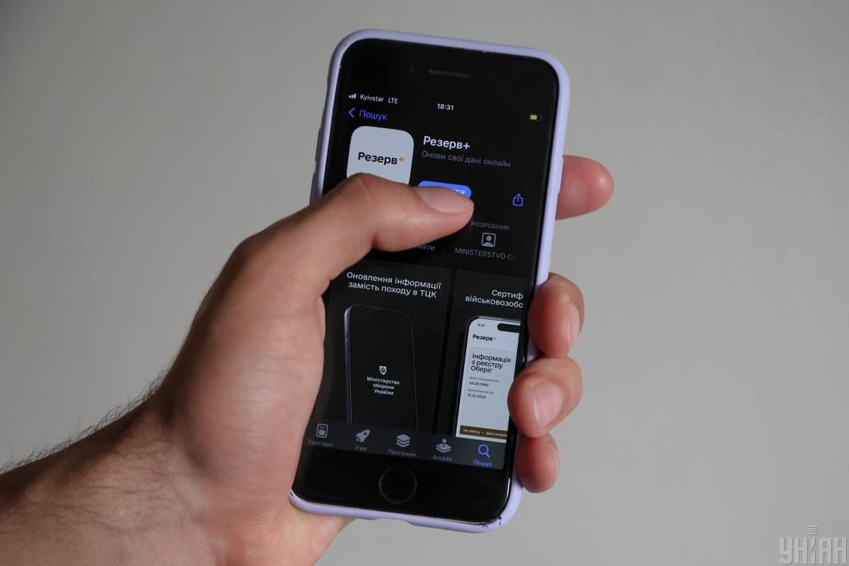 Повестки в Резерв+ - будут ли поступать они в приложение — УНИАН