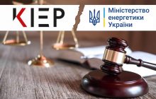 "Рейдерське захоплення під прикриттям воєнного стану", – КІЕП про спроби Міненерго заволодіти архівом