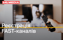 Вперше в Україні: Нацрада зареєструвала тематичні FAST-канали з контентом 1+1 media