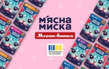 Смачний вибір для вашого котика: новинка від торговельної марки М’ЯСНА МИСКА – паучі з великим вмістом натурального м’яса і корисних речовин