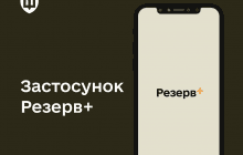 В ТЦК рассказали, что означают статусы военнообязанного в приложении "Резерв+"