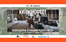 До Дня Києва кінотеатр "Жовтень" покаже кіноподорож куточками столиці: що у програмі