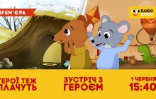 До Місяця батьківства на телеканалі ПЛЮСПЛЮС відбудеться премʼєра мультфільмів "Герої теж плачуть" і "Зустріч з героєм"