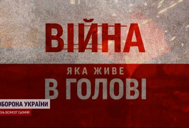 Невидимые ранения. Кто может помочь, когда война "атакует" твою голову