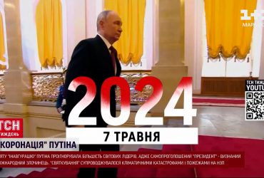 "Коронация" Путина на вечное правление и его зацикливание на "магической" цифре 7