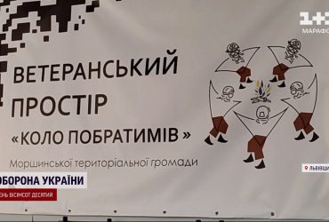 На Львовщине заработало пространство для ветеранов: какие услуги доступны
