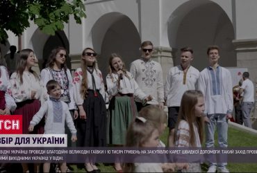 Українці в Австрії зібрали 10 тисяч євро на закупівлю карет швидкої допомоги