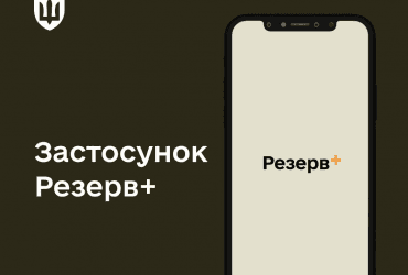 Електронний кабінет призовника: в Міноборони пояснили, чому не працював Резерв+