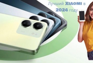 Який смартфон Xiaomi купити у 2024 році: експерти обрали найкращі моделі