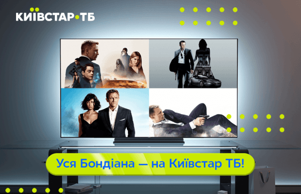 Київстар ТБ зібрала на платформі всі фільми про агента 007 в українській озвучці