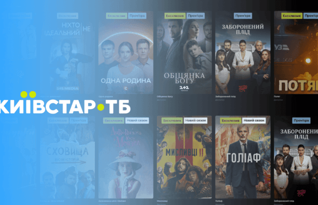 Перші епізоди усіх серіалів на Київстар ТБ тепер доступні для перегляду безоплатно