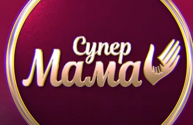 Учасниці "Супермами" побилися у фіналі шоу (відео)