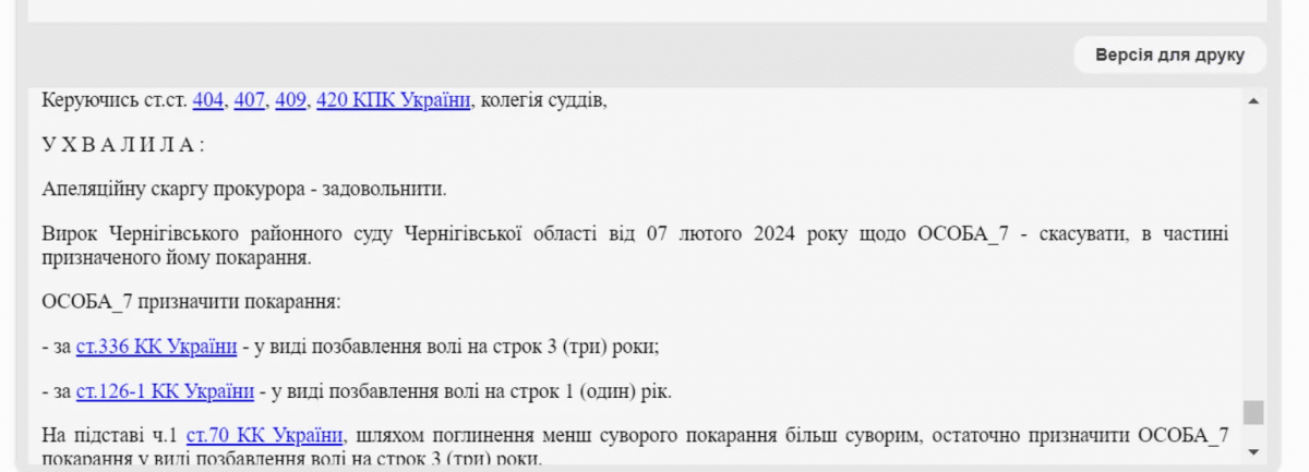 Рішення суду / джерело Obozrevatel Рішення суду / джерело Obozrevatel