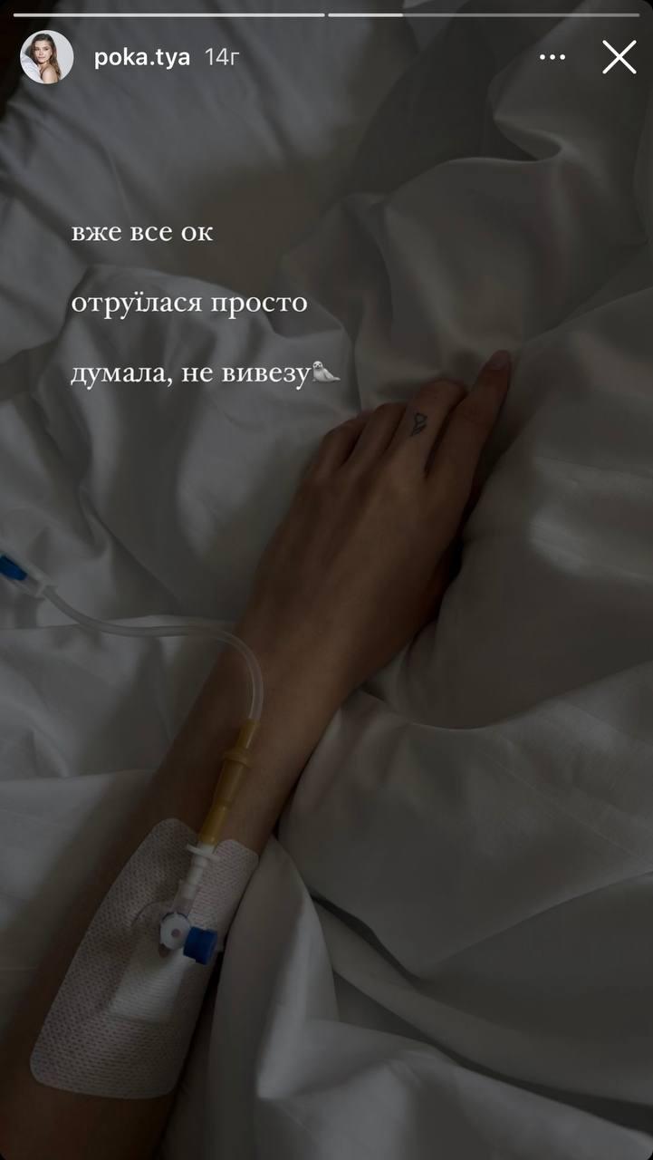 Скріншот сторіз Катерини Полтавської Скріншот сторіз Катерини Полтавської