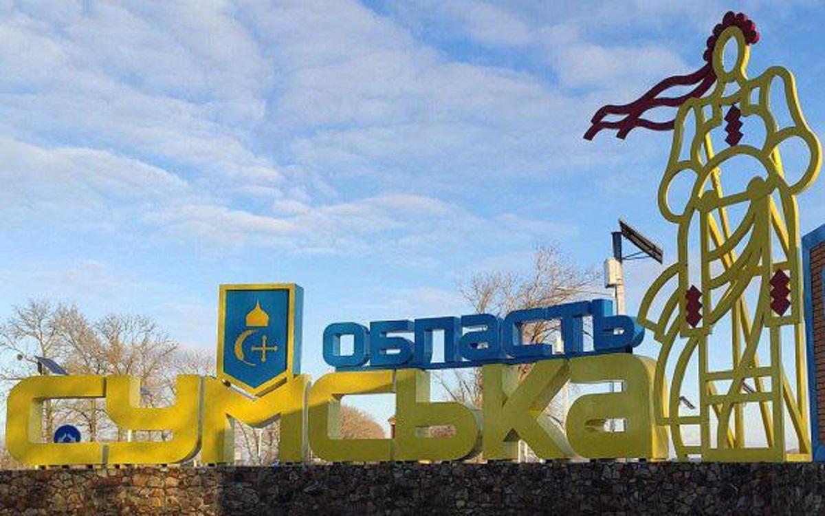Заяви про можливий наступ росіян на Сумщині серйозно непокоять місцевих жителів / фото Сумська ОВА Заяви про можливий наступ росіян на Сумщині серйозно непокоять місцевих жителів / фото Сумська ОВА