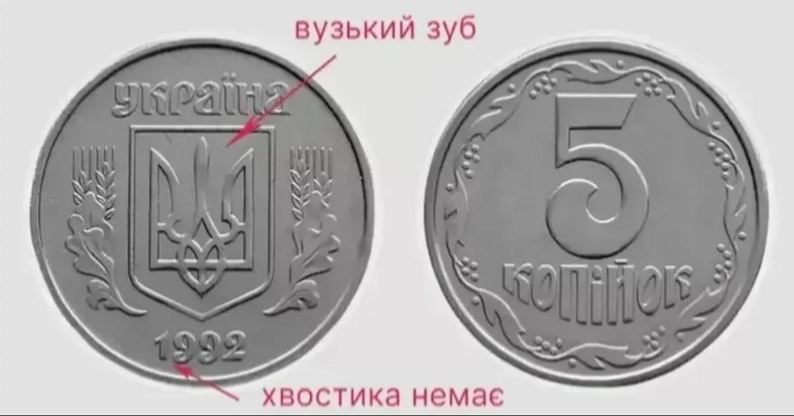 За старые 5 копеек готовы платить тысячи гривень: какие монеты искать в кармане (фото) За старые 5 копеек готовы платить тысячи гривень: какие монеты искать в кармане (фото)