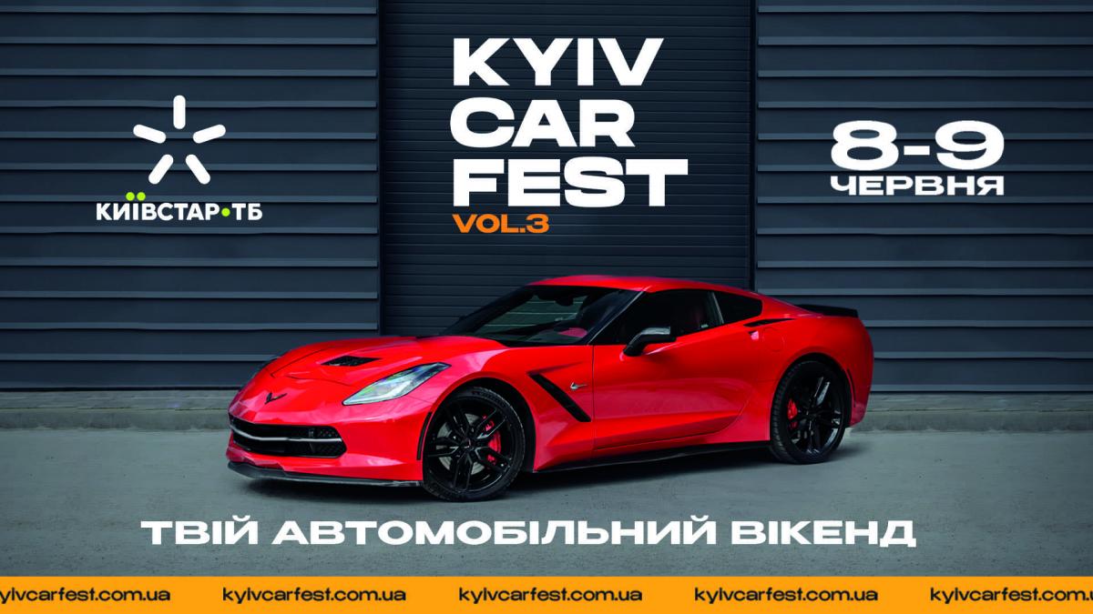 У Києві 8-9 червня пройде виставка ексклюзивних автівок Kyiv Car Fest У Києві 8-9 червня пройде виставка ексклюзивних автівок Kyiv Car Fest