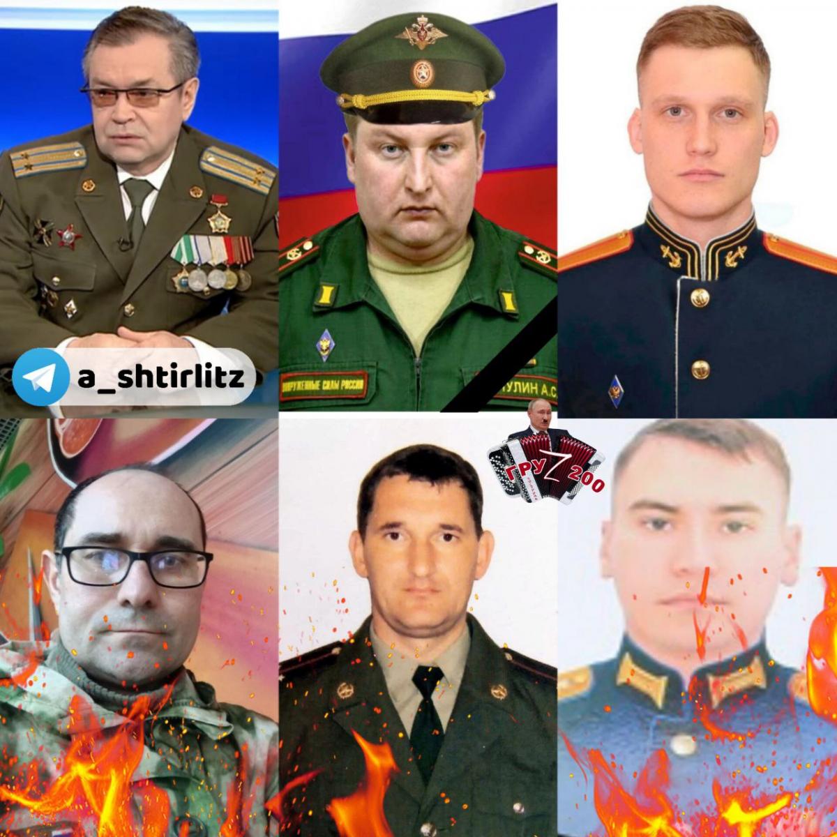 "Штирлиц" назвал имена уничтоженных офицеров РФ / коллаж с t.me/a_shtirlitz "Штирлиц" назвал имена уничтоженных офицеров РФ / коллаж с t.me/a_shtirlitz