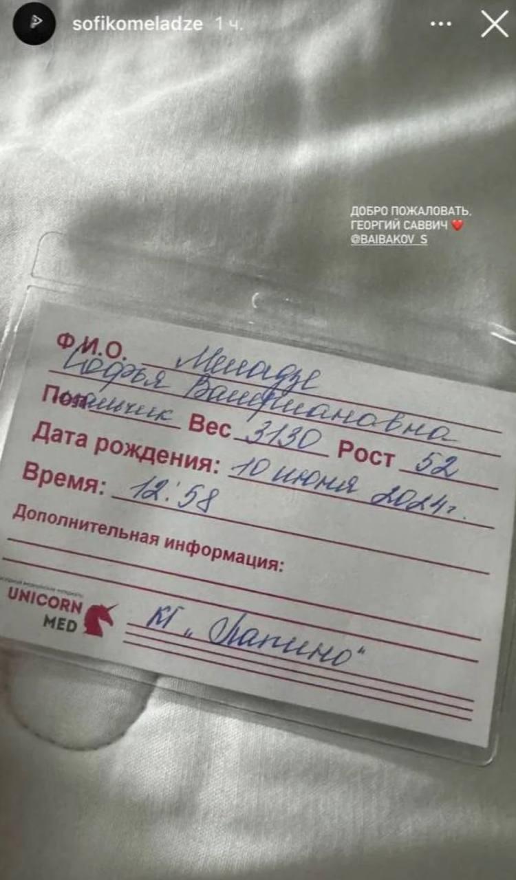 Скріншот сторіз Софії Меладзе Скріншот сторіз Софії Меладзе