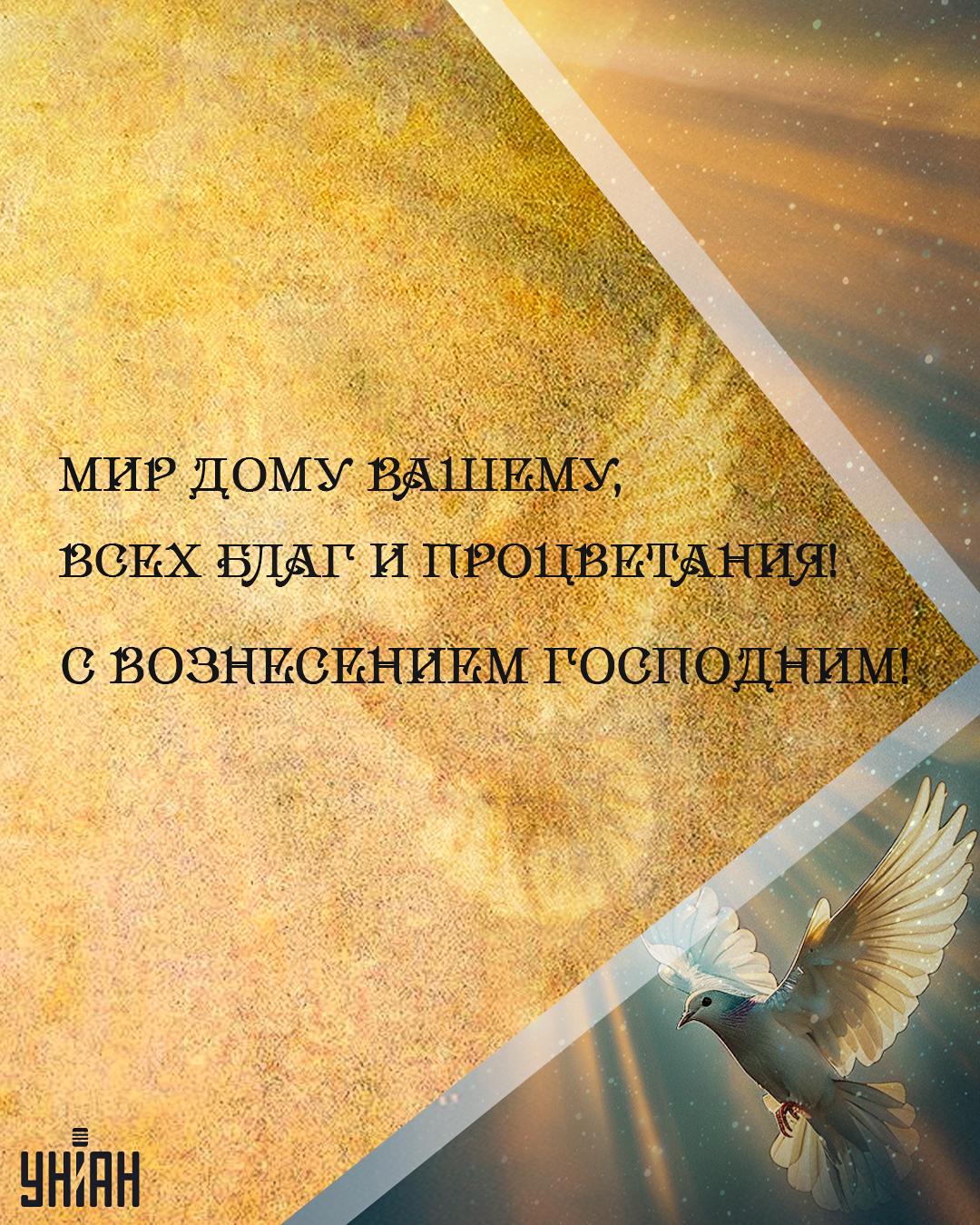 Вознесение Господне - картинки / УНИАН Вознесение Господне - картинки / УНИАН