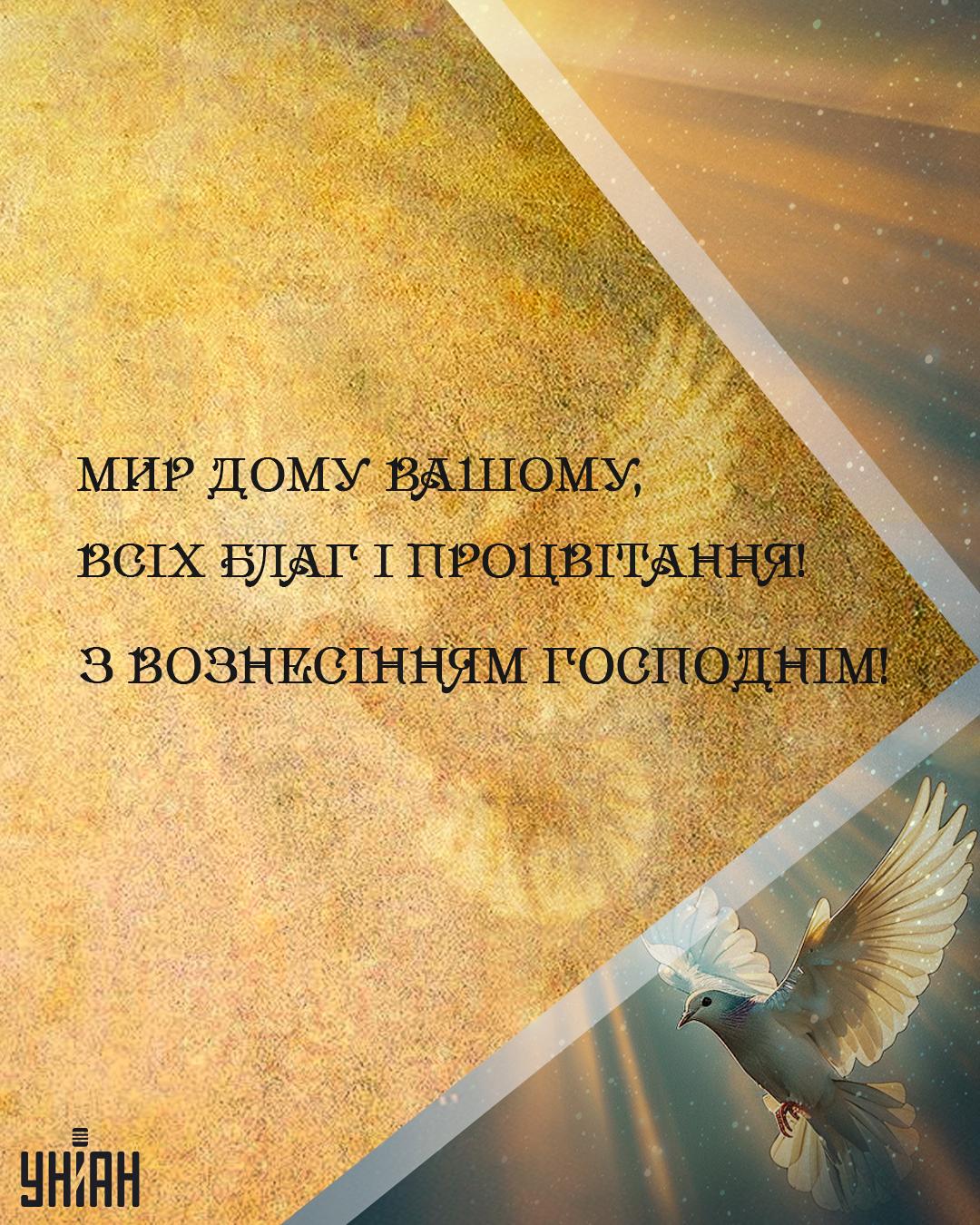 Вознесіння Господнє - картинки / УНІАН Вознесіння Господнє - картинки / УНІАН