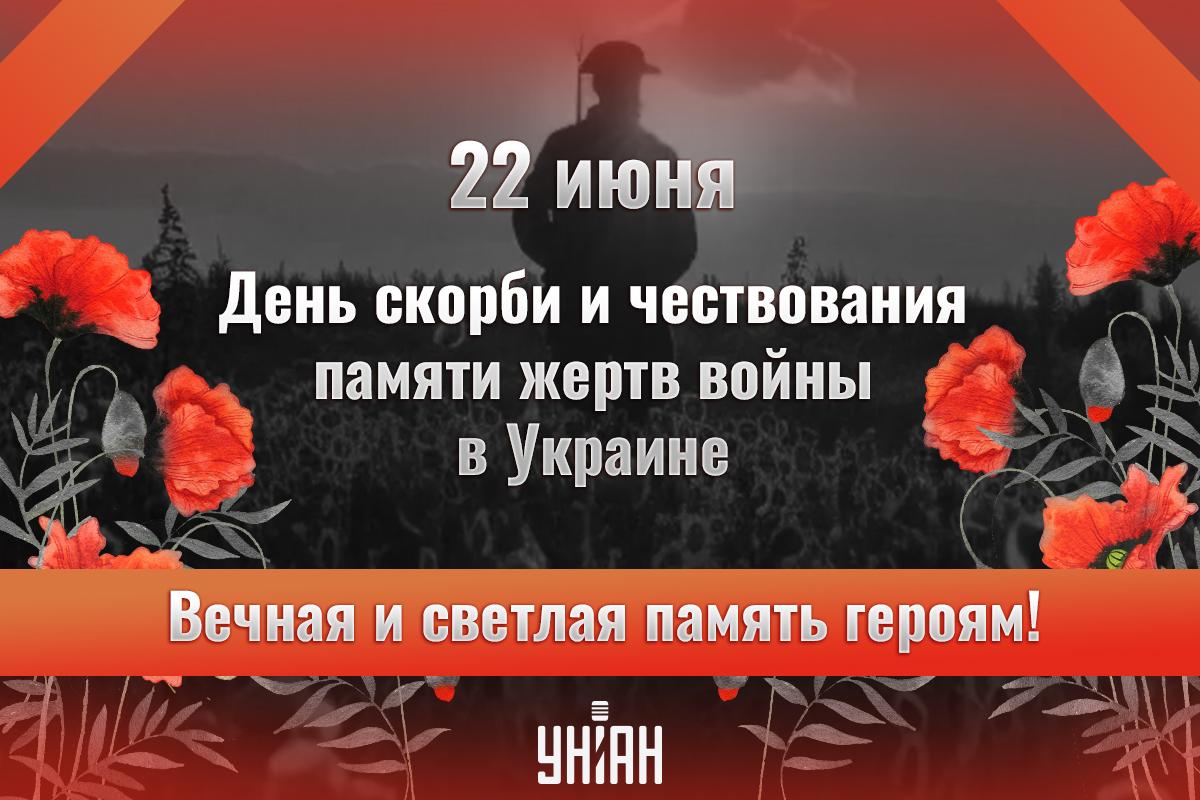 Картинки День памяти и скорби 22 июня / УНИАН Картинки День памяти и скорби 22 июня / УНИАН