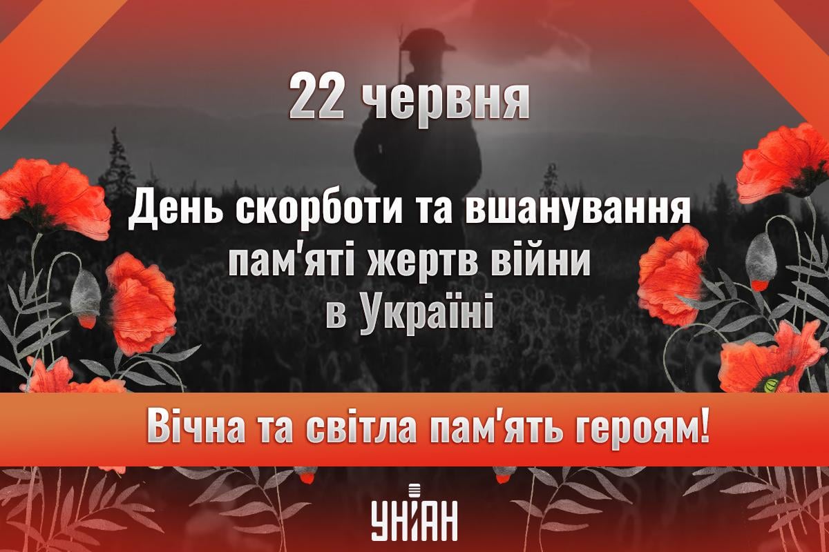 Картинки День пам'яті та скорботи 22 червня / УНІАН Картинки День пам'яті та скорботи 22 червня / УНІАН