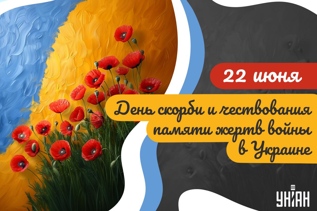 22 июня День памяти и скорби - картинки / УНИАН 22 июня День памяти и скорби - картинки / УНИАН