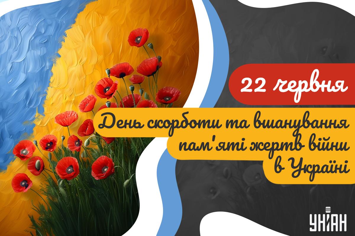 22 червня День пам'яті та скорботи - картинки / УНІАН 22 червня День пам'яті та скорботи - картинки / УНІАН