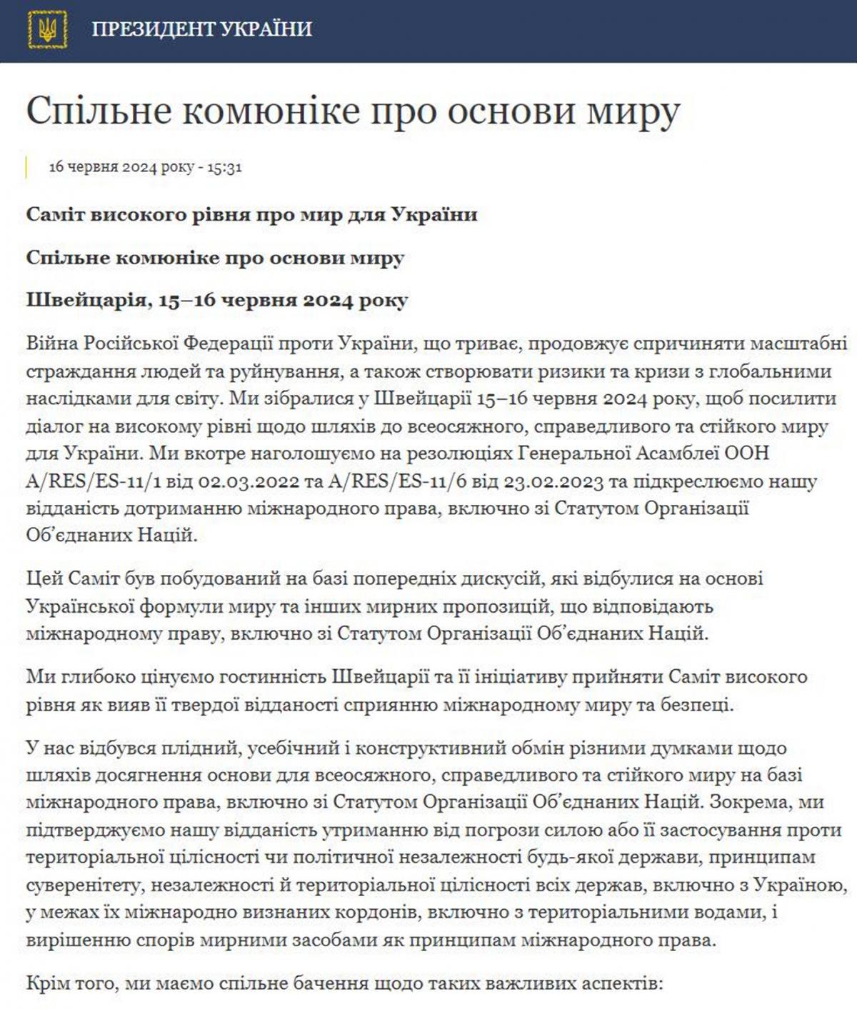 Итоговое коммюнике Глобального саммита мира / скриншот Итоговое коммюнике Глобального саммита мира / скриншот