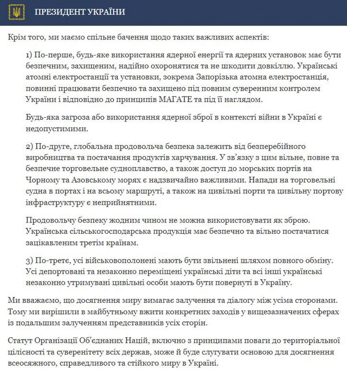 Итоговое коммюнике Глобального саммита мира / скриншот Итоговое коммюнике Глобального саммита мира / скриншот