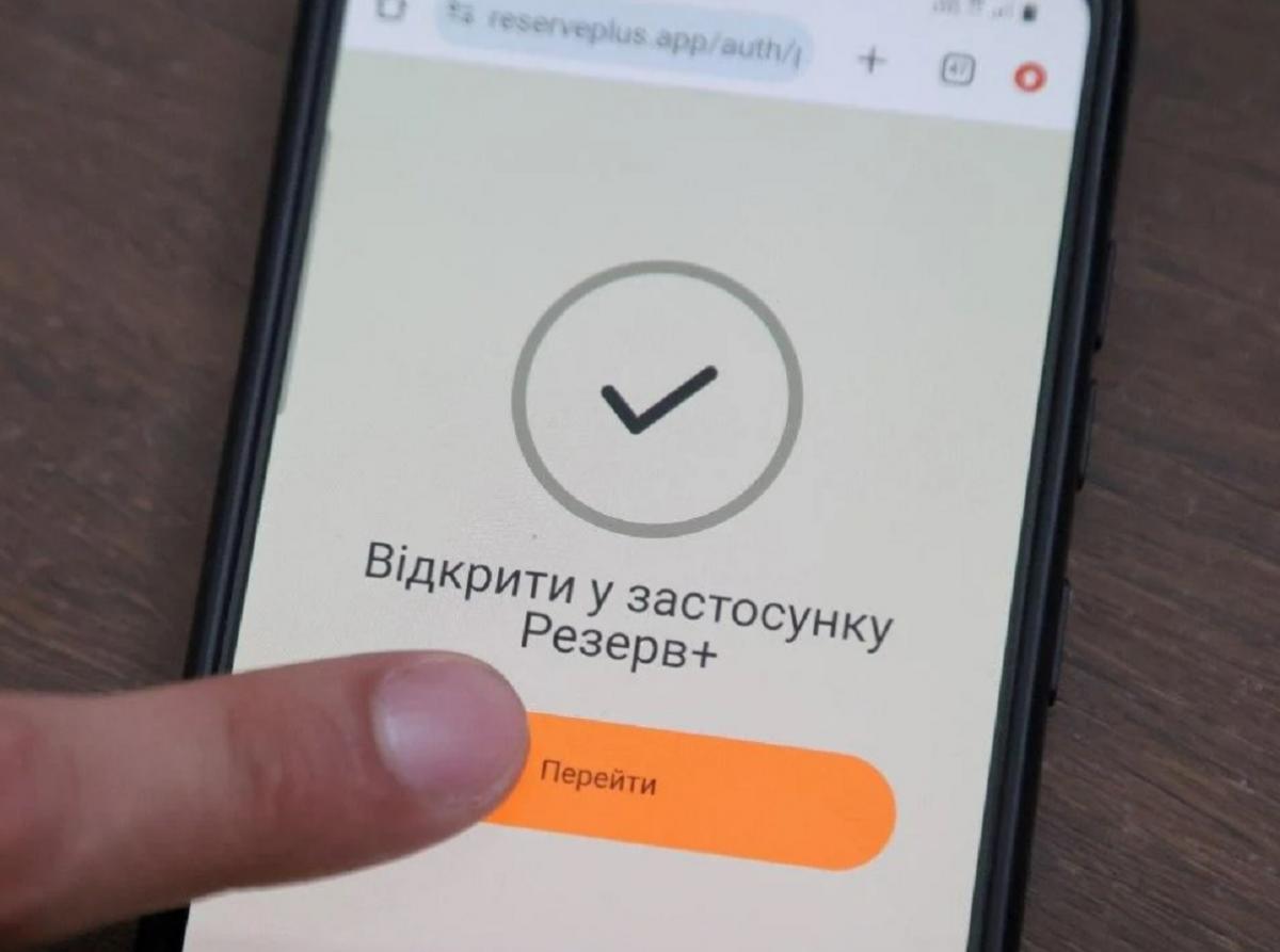 Мобільний застосунок "Резерв+" залишається найзручнішим способом оновлення даних / фото УНІАН Мобільний застосунок "Резерв+" залишається найзручнішим способом оновлення даних / фото УНІАН