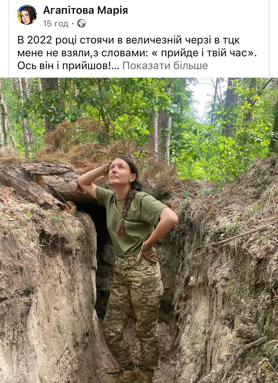 Скріншот посту Марії Агапітової Скріншот посту Марії Агапітової