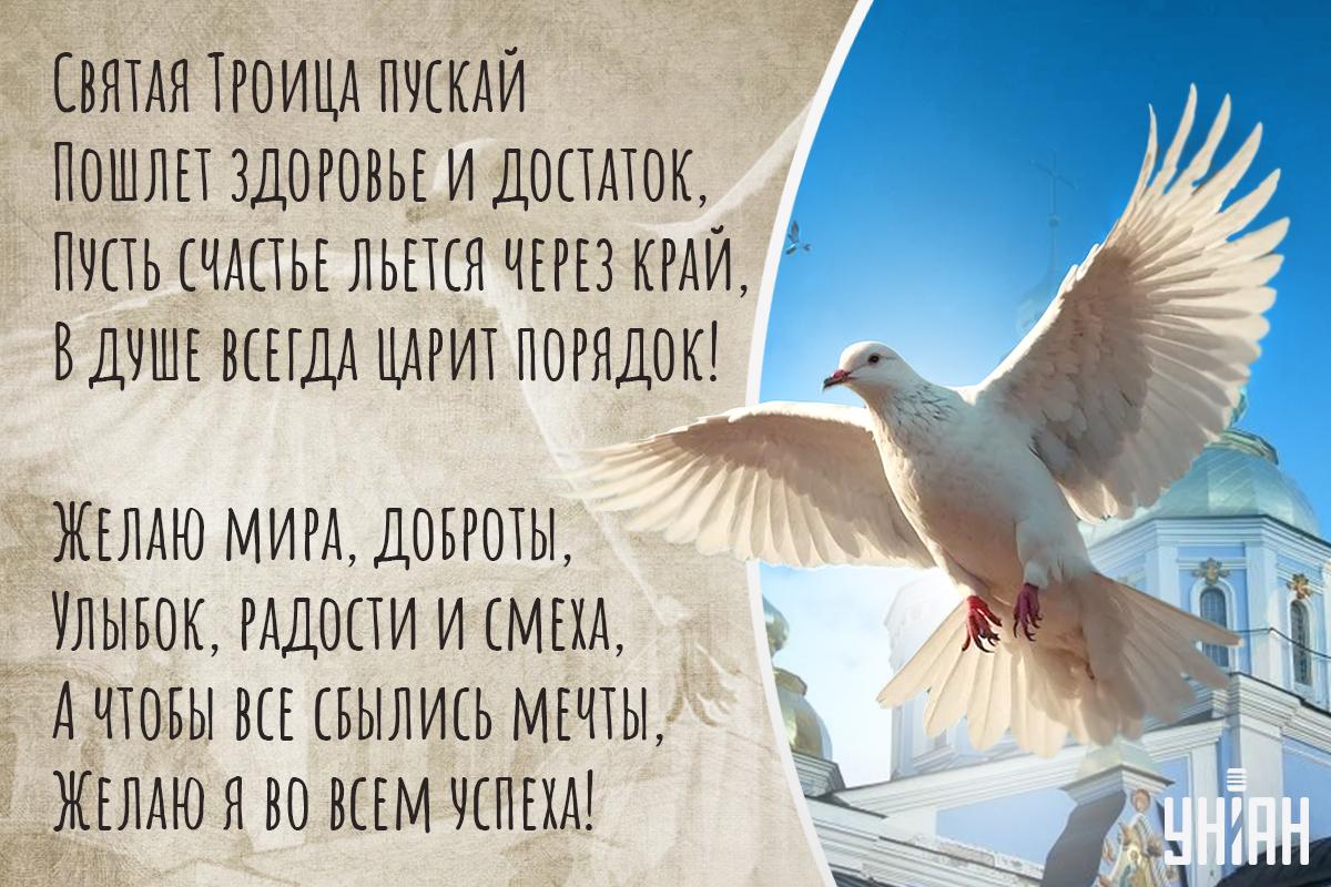 Поздравления с Троицей картинки / картинка УНИАН Поздравления с Троицей картинки / картинка УНИАН