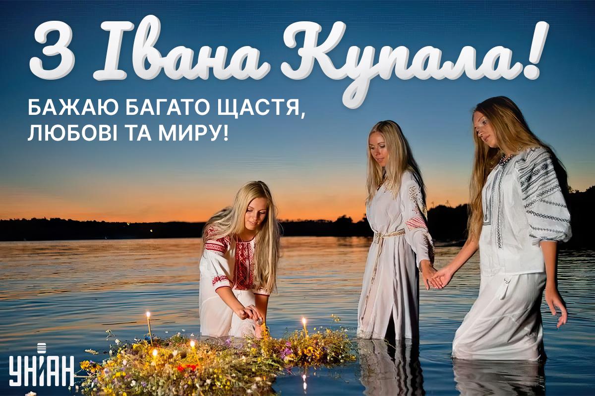 Івана Купала привітання / картинка УНІАН Івана Купала привітання / картинка УНІАН