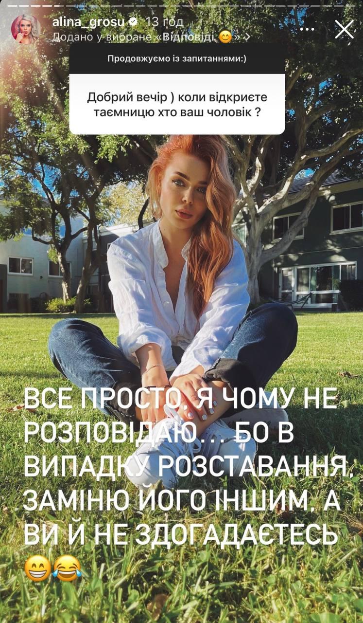 Скріншот сторіз Аліни Гросу Скріншот сторіз Аліни Гросу