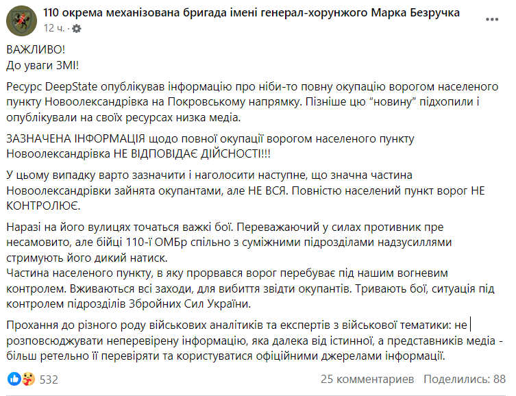 Скриншот допису з Facebook бригади Скриншот допису з Facebook бригади