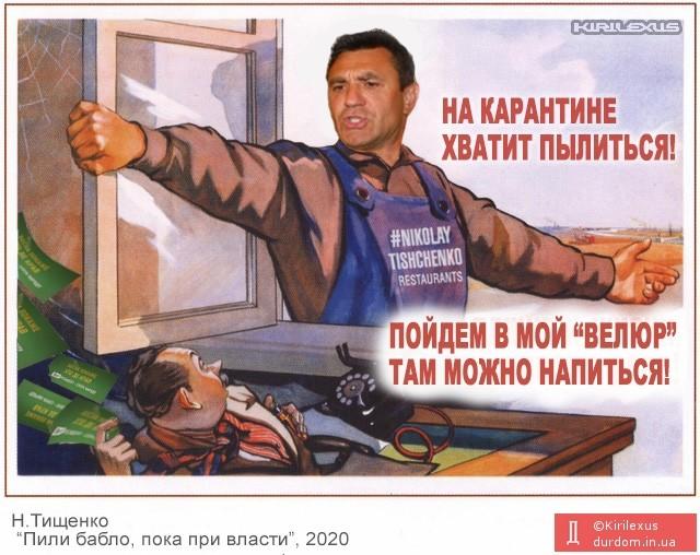 Тищенко став герєм образливих мемів Тищенко став герєм образливих мемів