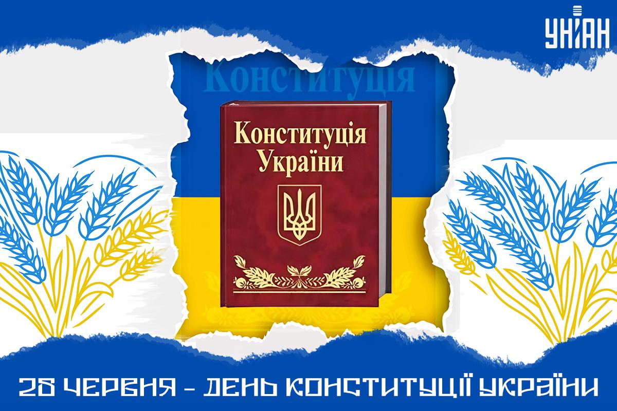 День Конституції України - Figure 3