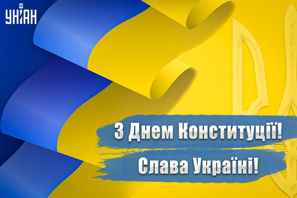 День Конституції України - Figure 2