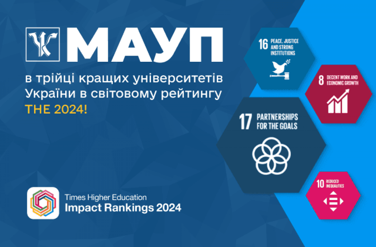 МАУП в тройке лучших университетов Украины в мировом рейтинге THE 2024 —  УНИАН