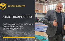 У Росії вчинили замах на зрадника України: екс-мер Куп'янська в критичному стані, - ГУР